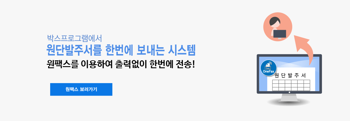 원팩스